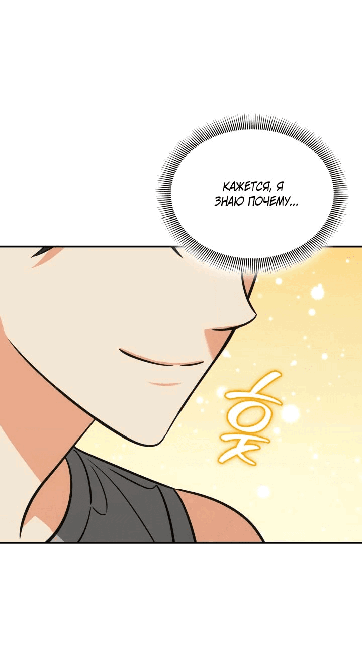 Манга Меня благословили боги музыки - Глава 84 Страница 29