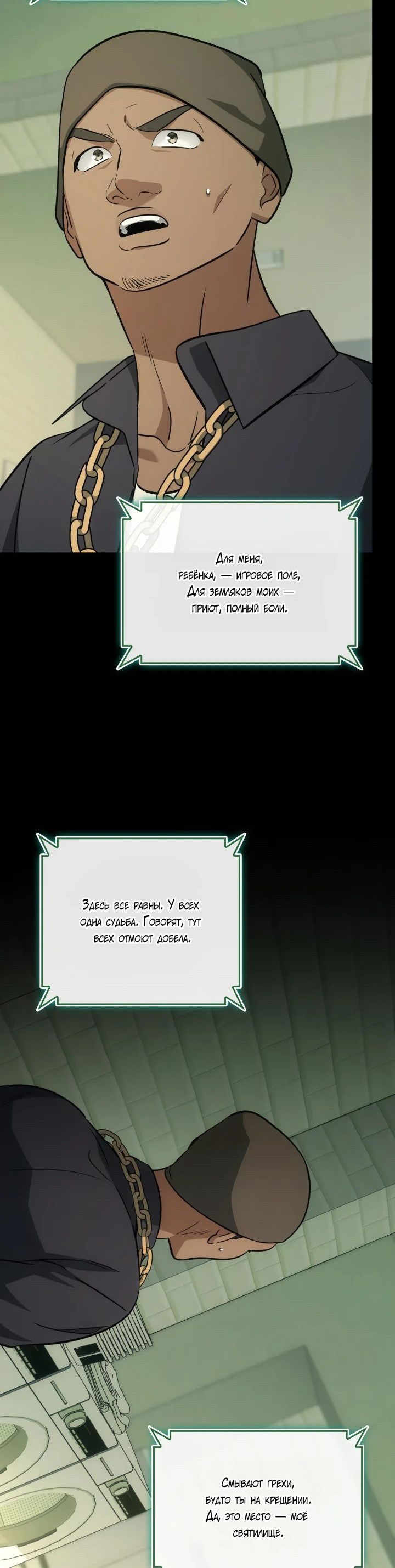 Манга Меня благословили боги музыки - Глава 84 Страница 40