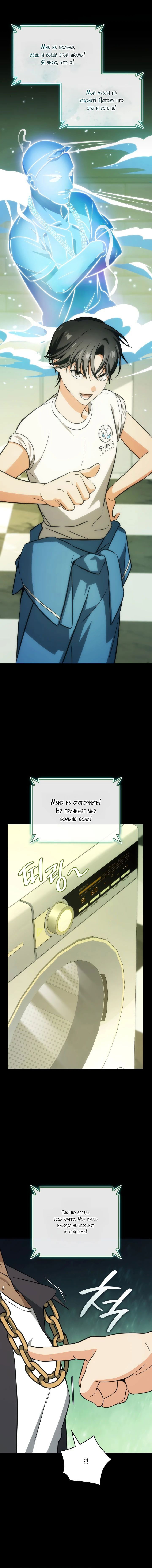 Манга Меня благословили боги музыки - Глава 84 Страница 45