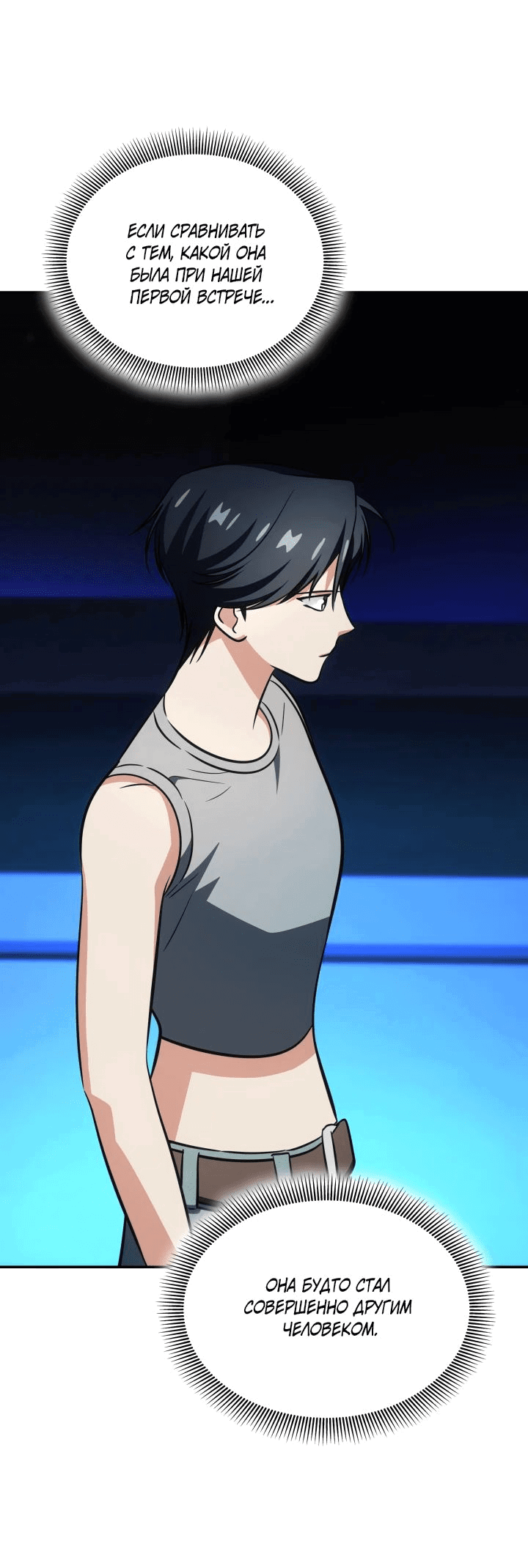 Манга Меня благословили боги музыки - Глава 84 Страница 20