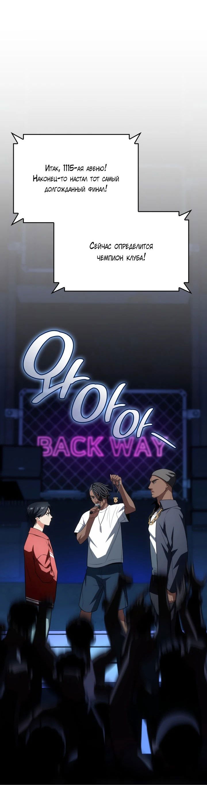 Манга Меня благословили боги музыки - Глава 84 Страница 6