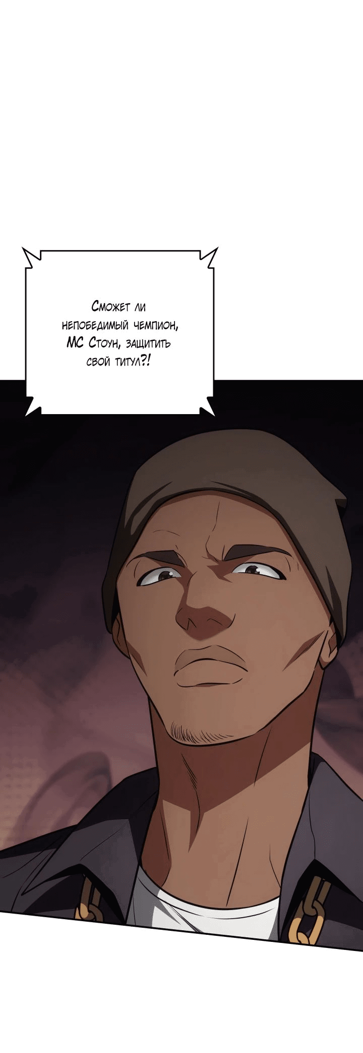 Манга Меня благословили боги музыки - Глава 84 Страница 7