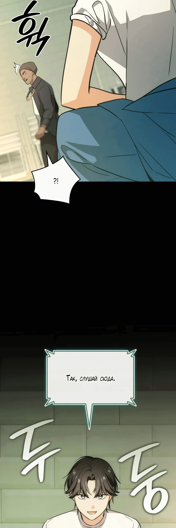 Манга Меня благословили боги музыки - Глава 84 Страница 36