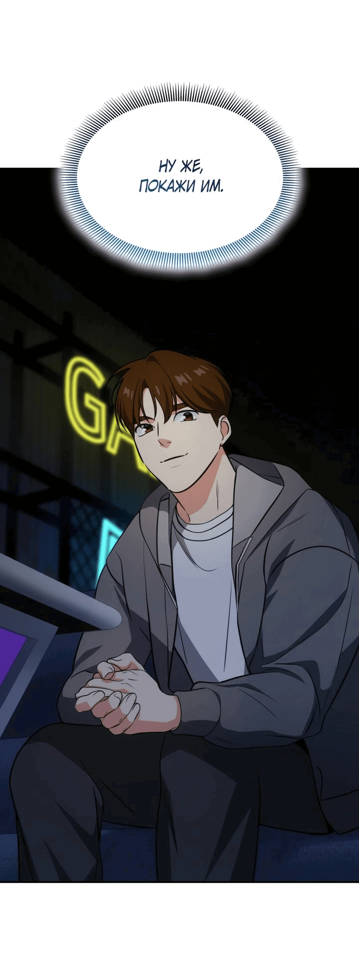 Манга Меня благословили боги музыки - Глава 84 Страница 22