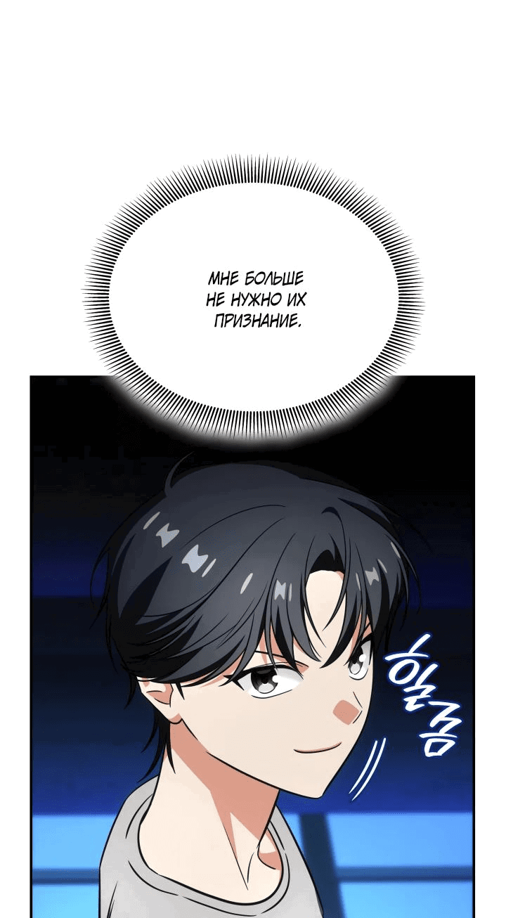Манга Меня благословили боги музыки - Глава 84 Страница 30