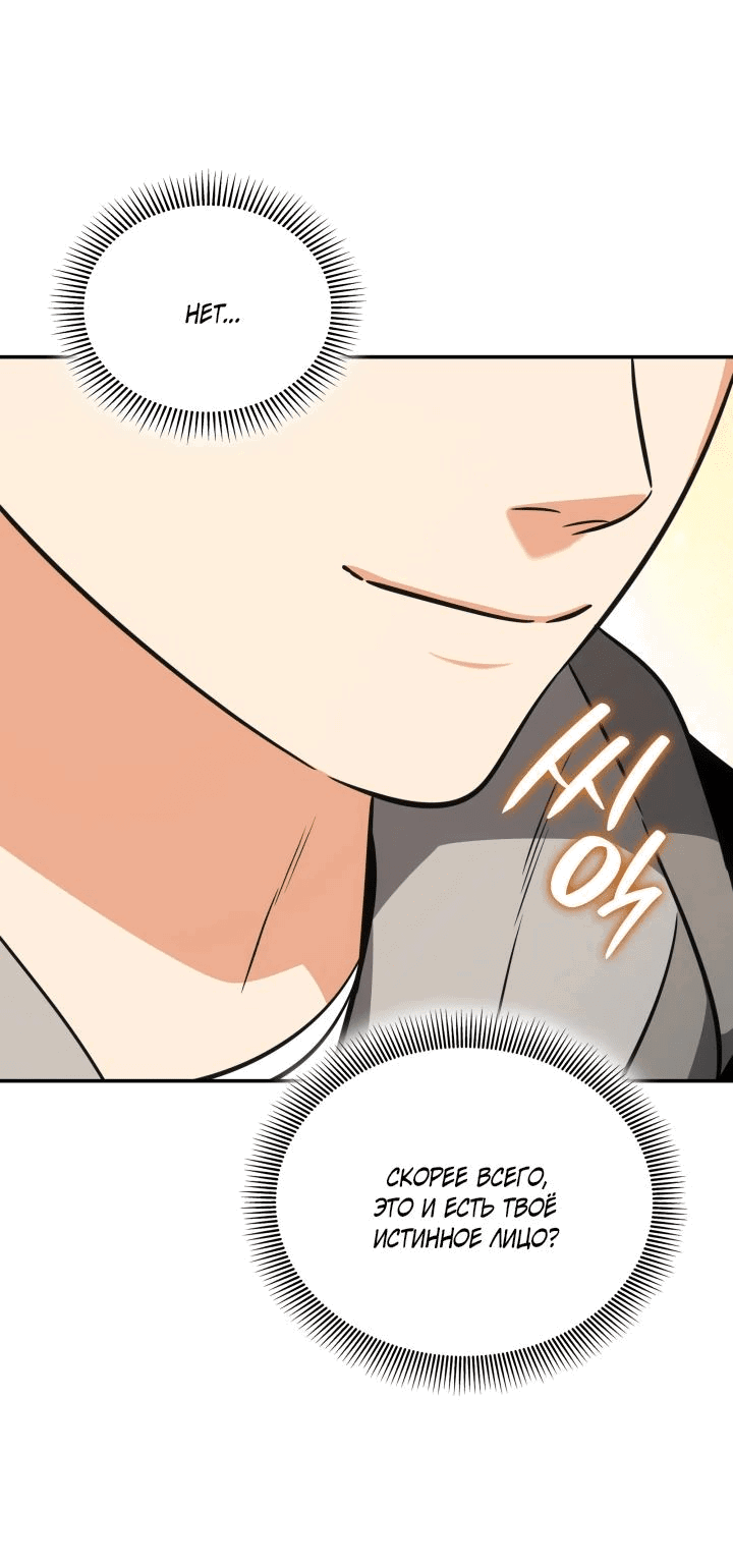 Манга Меня благословили боги музыки - Глава 84 Страница 21