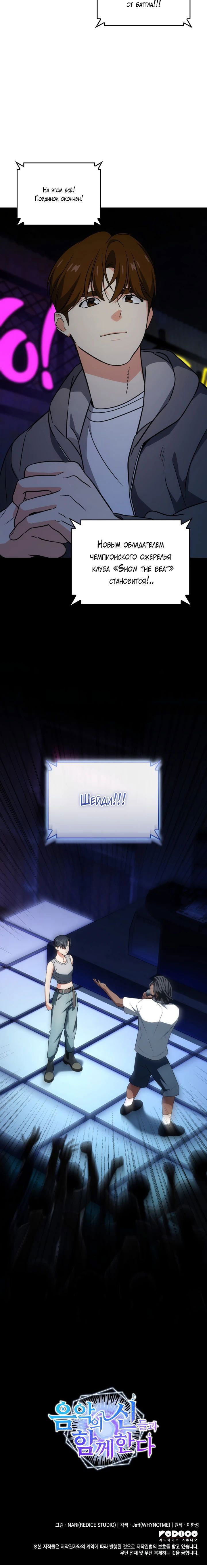 Манга Меня благословили боги музыки - Глава 84 Страница 61