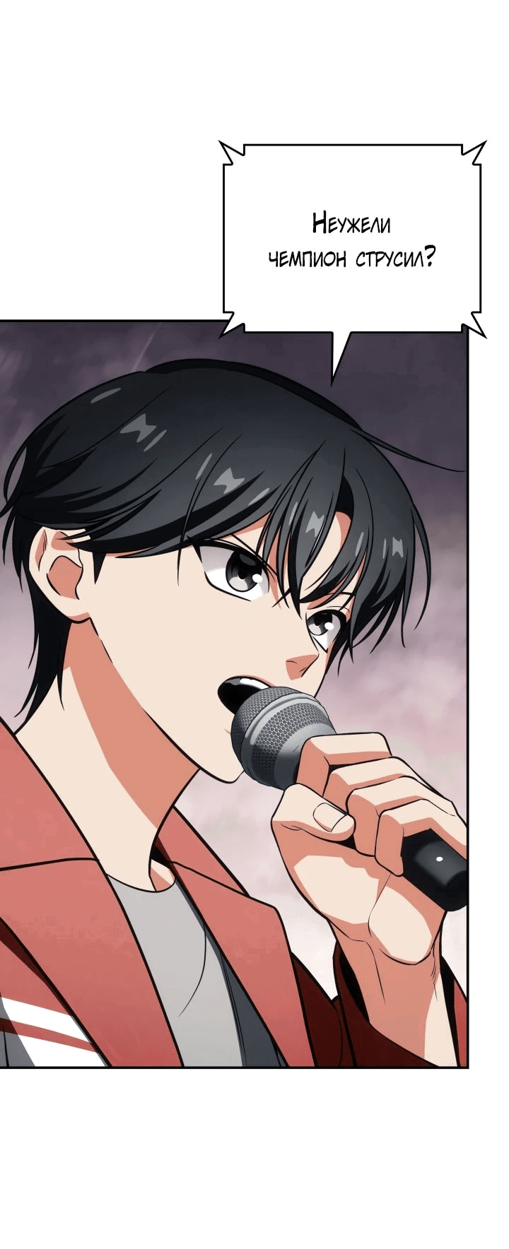Манга Меня благословили боги музыки - Глава 84 Страница 2