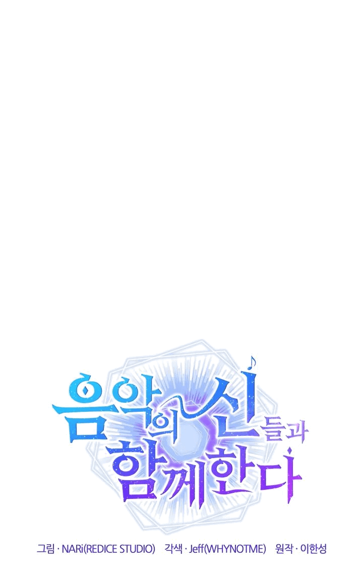 Манга Меня благословили боги музыки - Глава 83 Страница 21