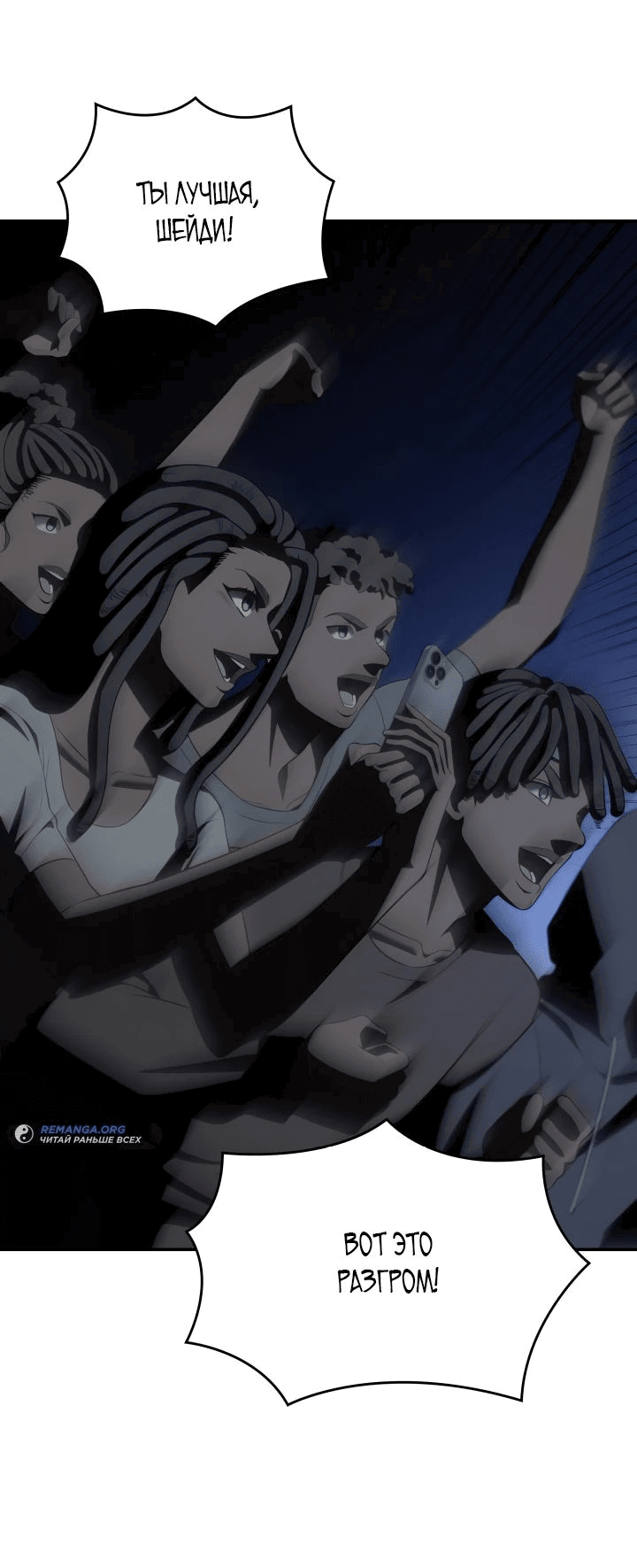 Манга Меня благословили боги музыки - Глава 83 Страница 63