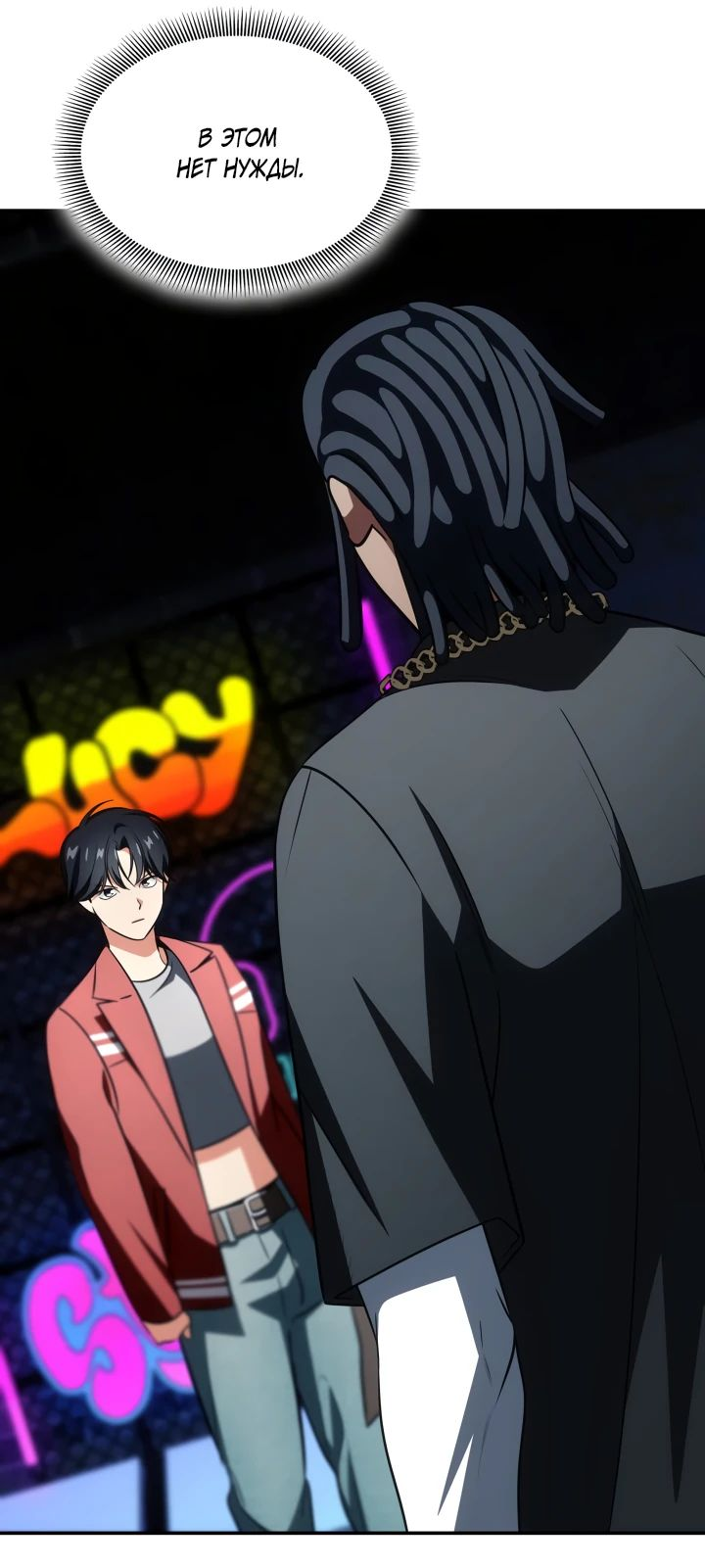 Манга Меня благословили боги музыки - Глава 83 Страница 19