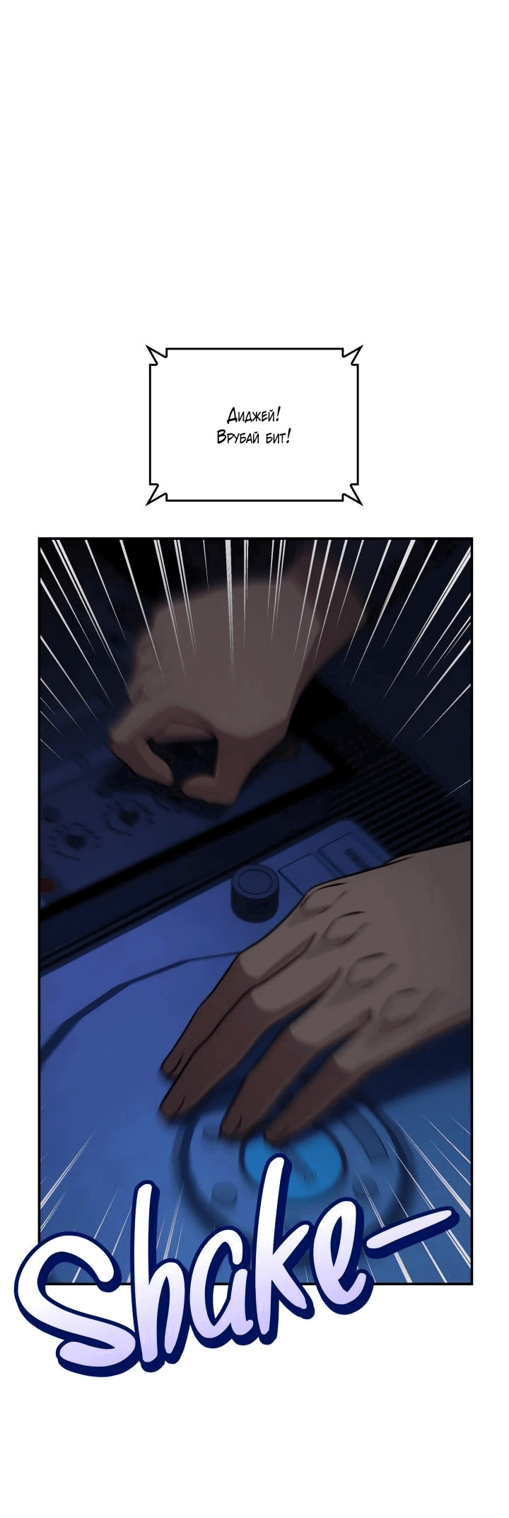 Манга Меня благословили боги музыки - Глава 83 Страница 16