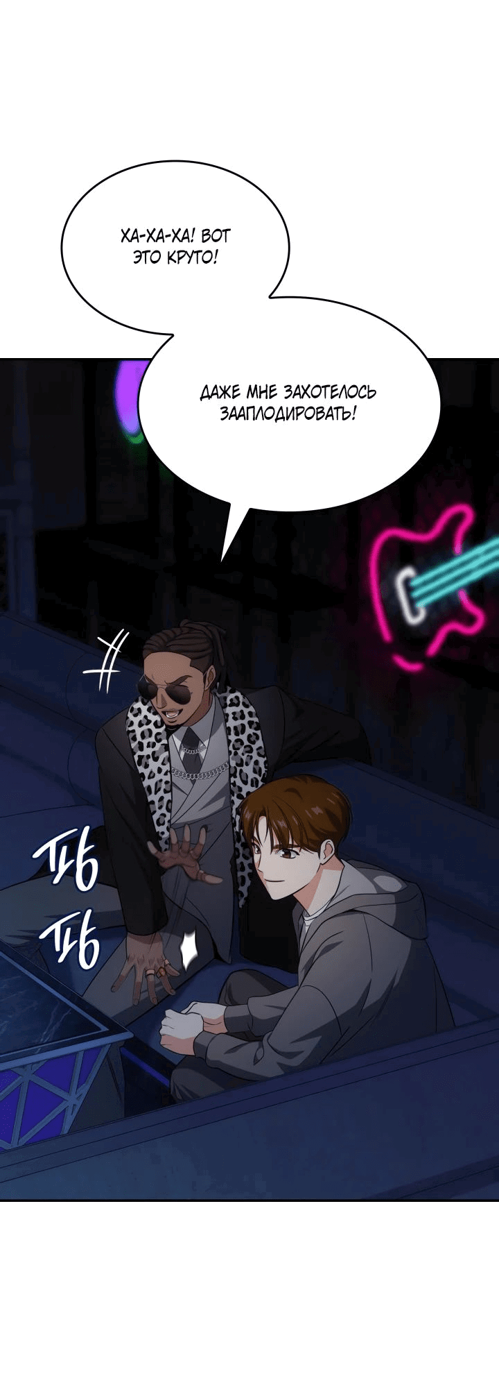 Манга Меня благословили боги музыки - Глава 83 Страница 65