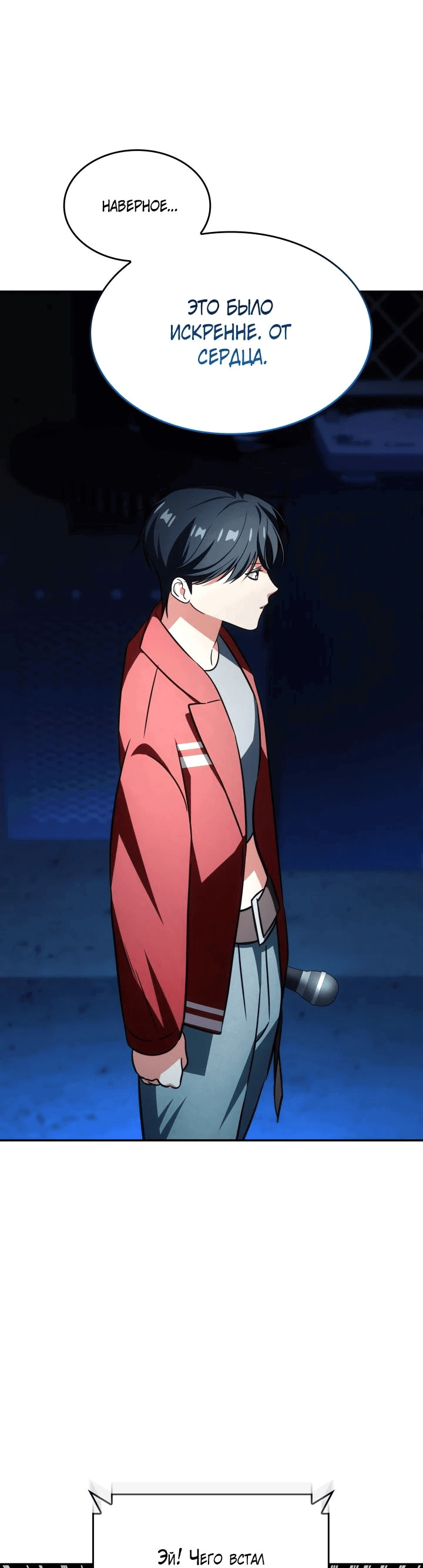 Манга Меня благословили боги музыки - Глава 83 Страница 70