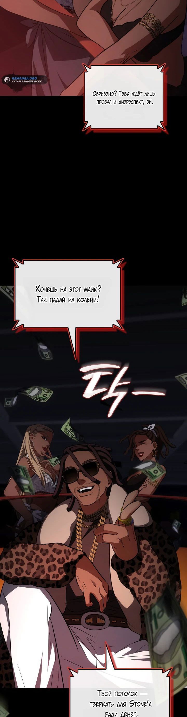 Манга Меня благословили боги музыки - Глава 83 Страница 32