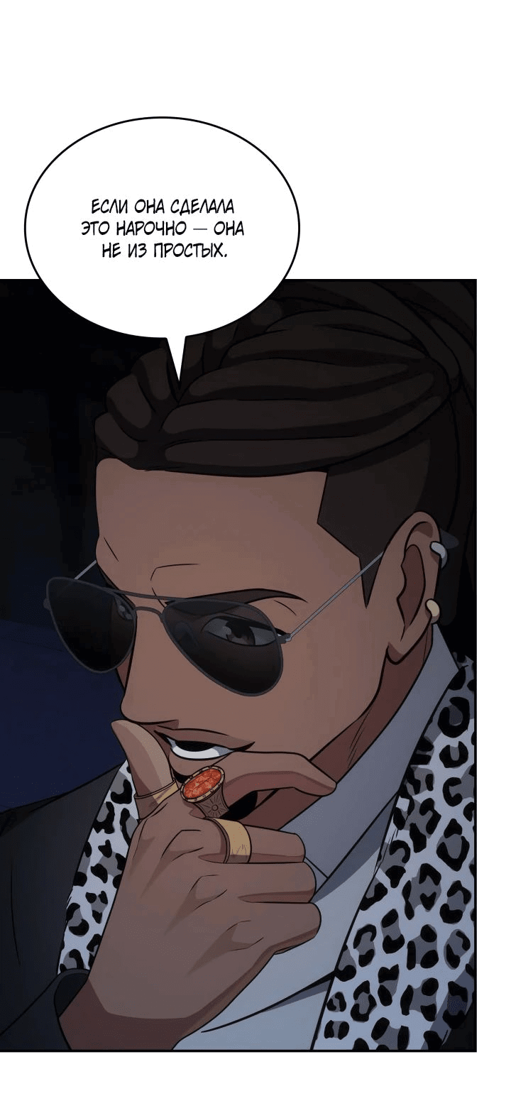 Манга Меня благословили боги музыки - Глава 83 Страница 68