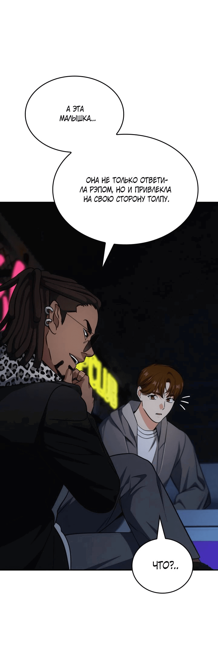 Манга Меня благословили боги музыки - Глава 83 Страница 66