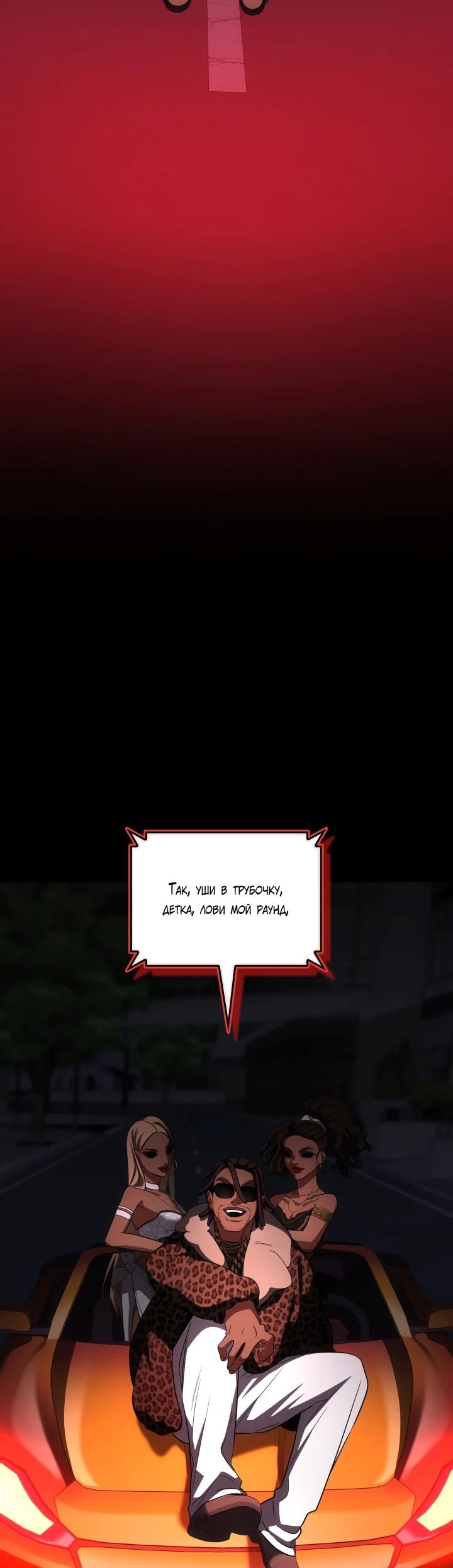 Манга Меня благословили боги музыки - Глава 83 Страница 27