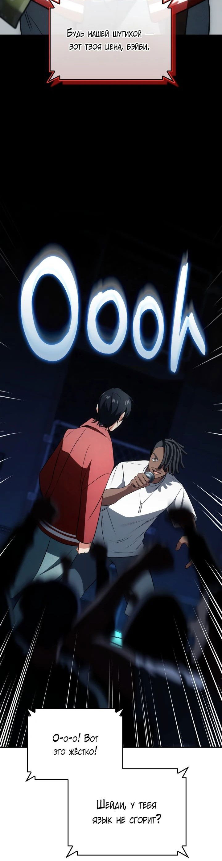 Манга Меня благословили боги музыки - Глава 83 Страница 35