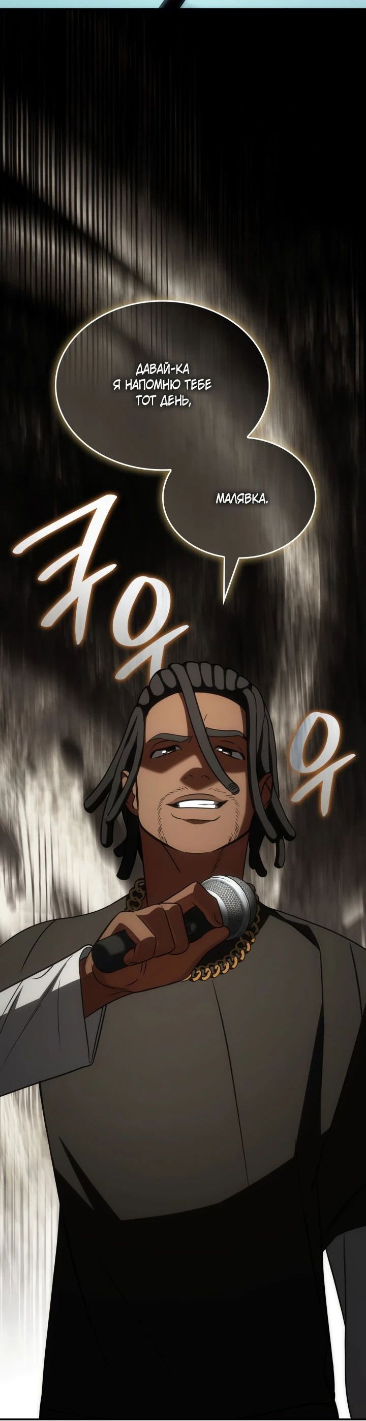 Манга Меня благословили боги музыки - Глава 83 Страница 15