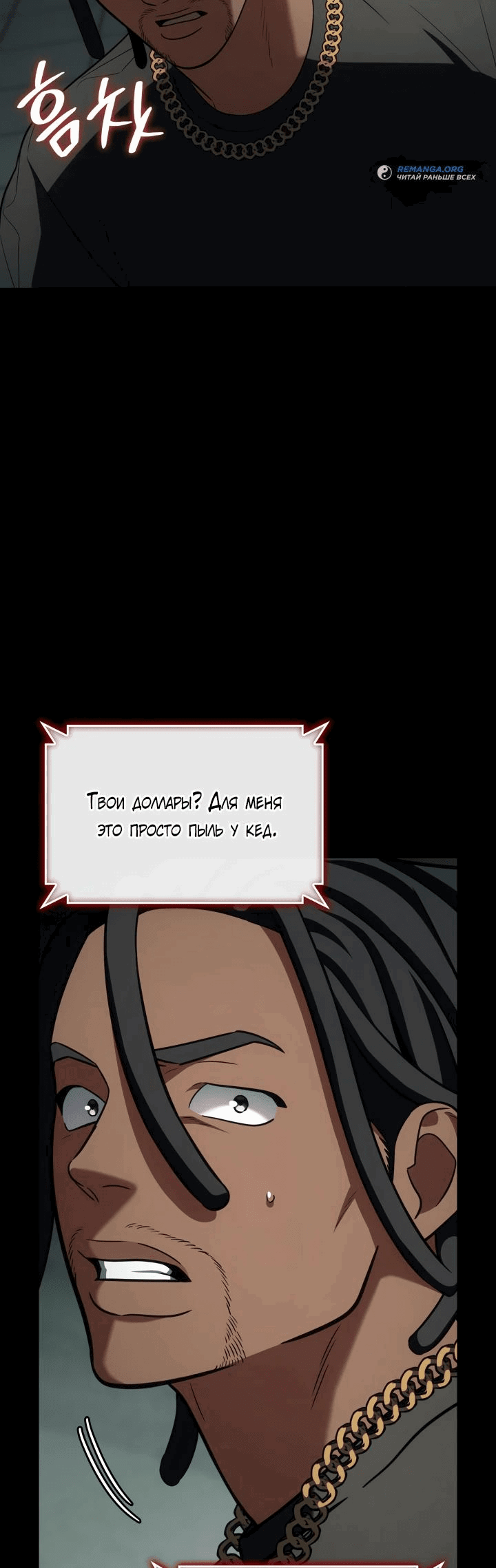 Манга Меня благословили боги музыки - Глава 83 Страница 46