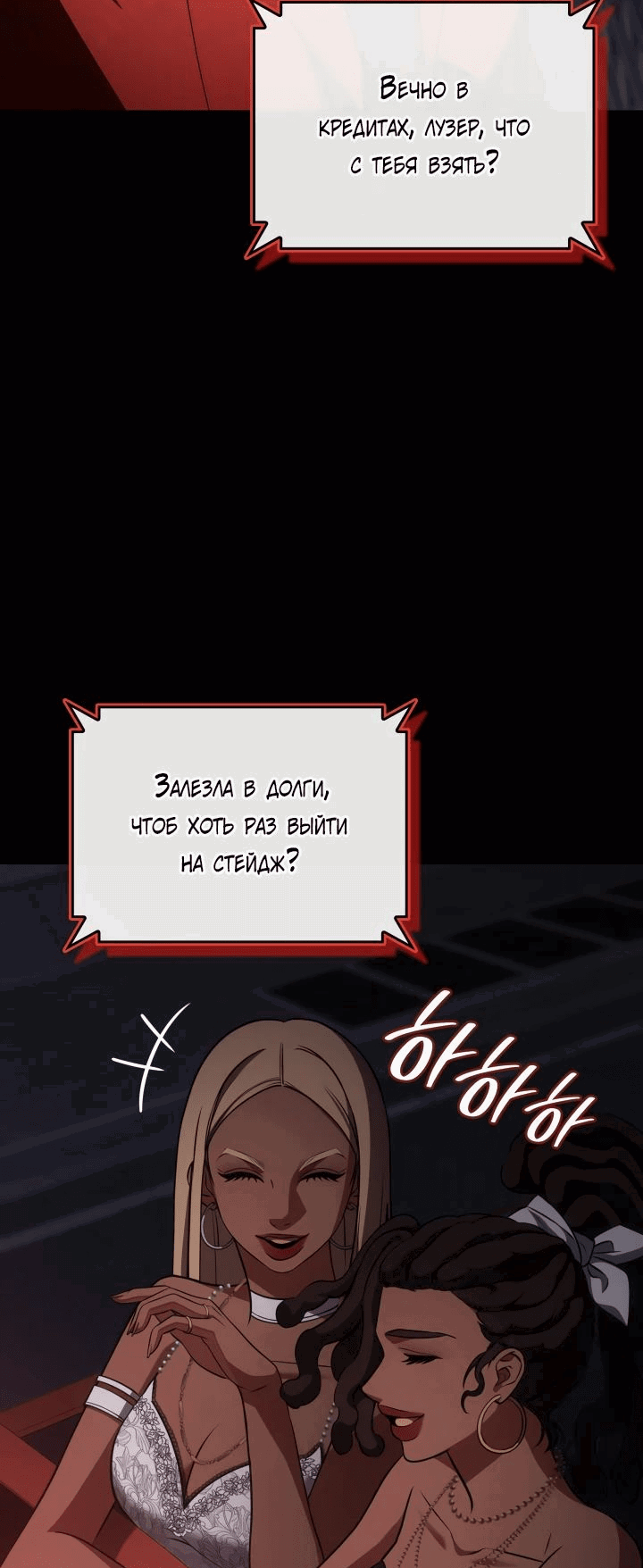 Манга Меня благословили боги музыки - Глава 83 Страница 31