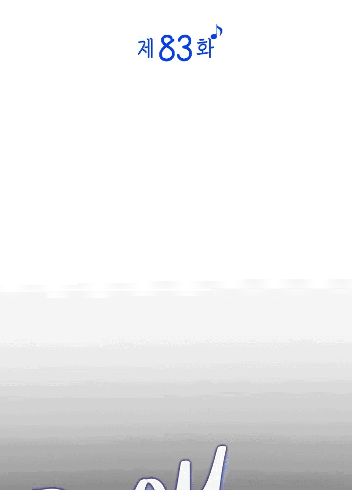 Манга Меня благословили боги музыки - Глава 83 Страница 22