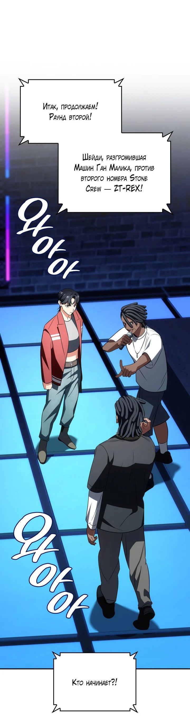 Манга Меня благословили боги музыки - Глава 83 Страница 12