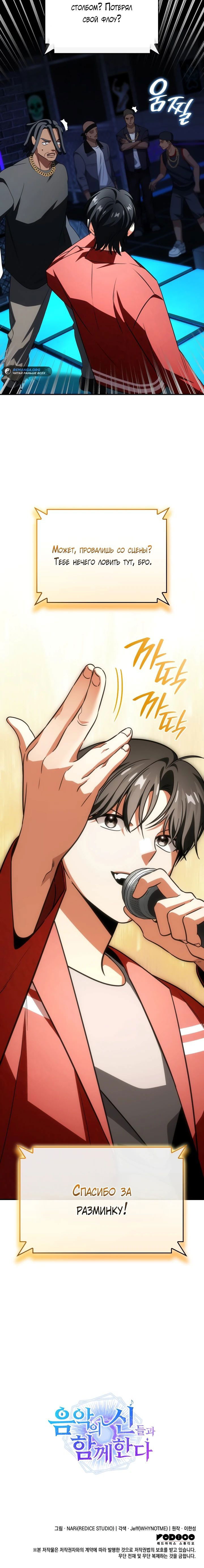 Манга Меня благословили боги музыки - Глава 83 Страница 71