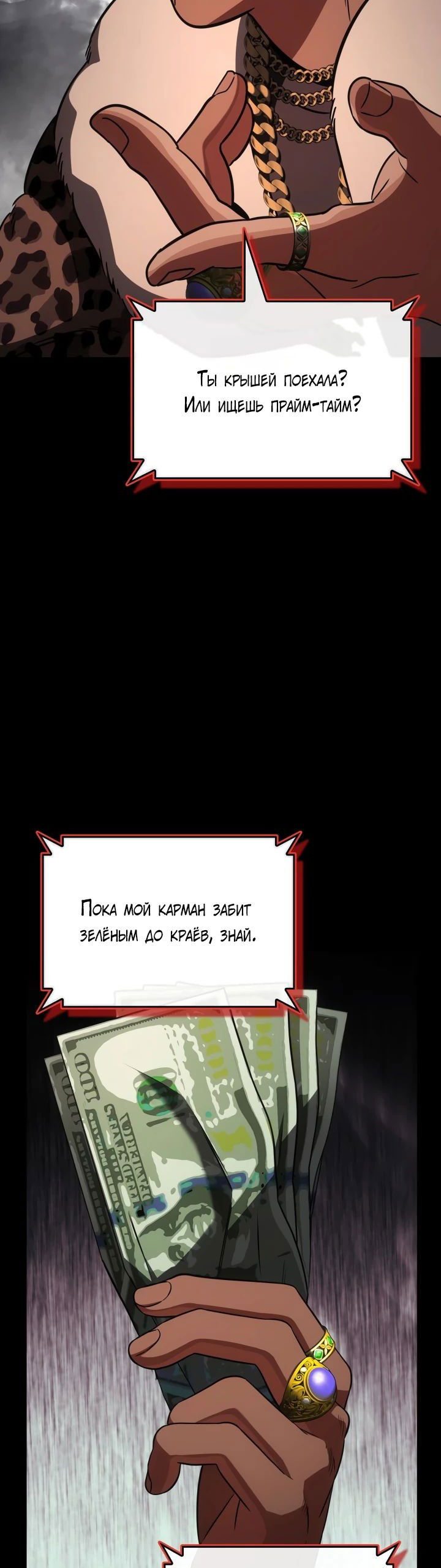 Манга Меня благословили боги музыки - Глава 83 Страница 29