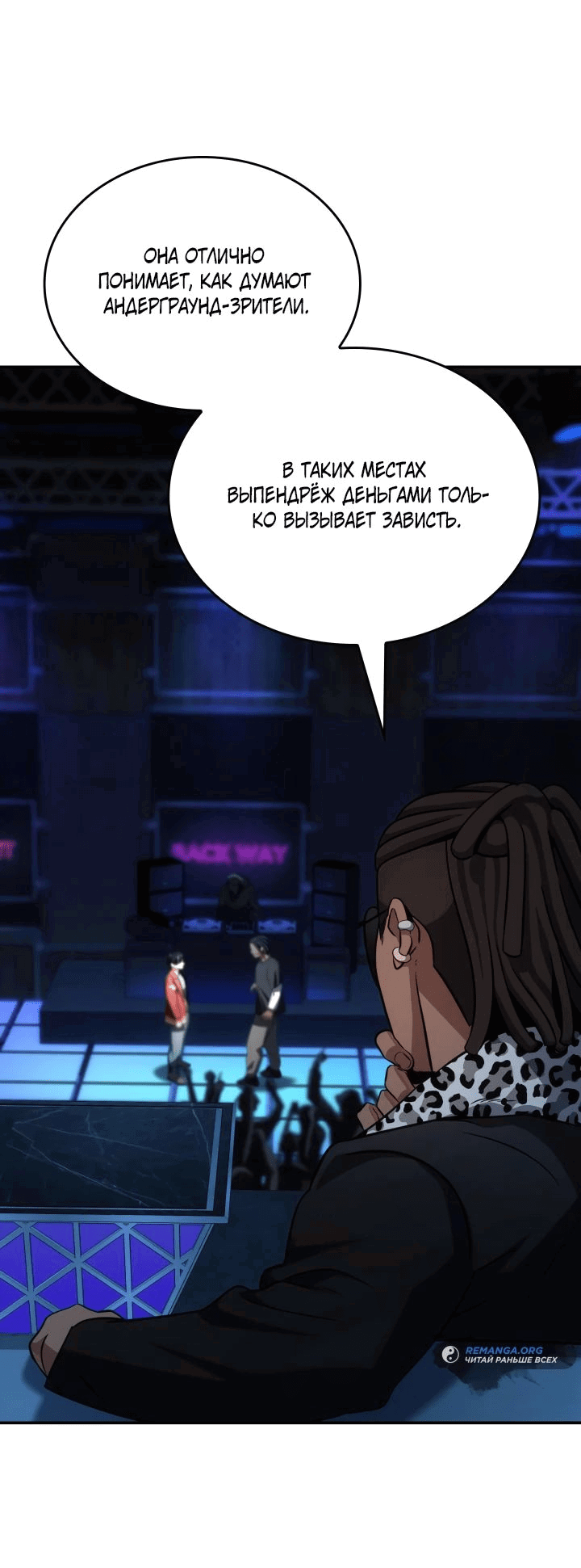 Манга Меня благословили боги музыки - Глава 83 Страница 67