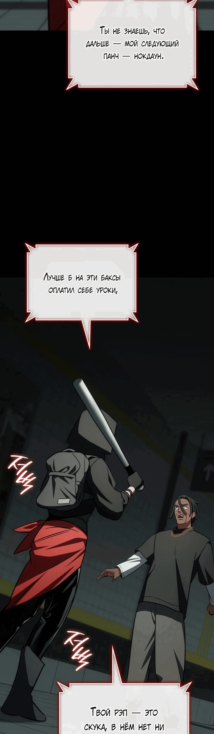 Манга Меня благословили боги музыки - Глава 83 Страница 48