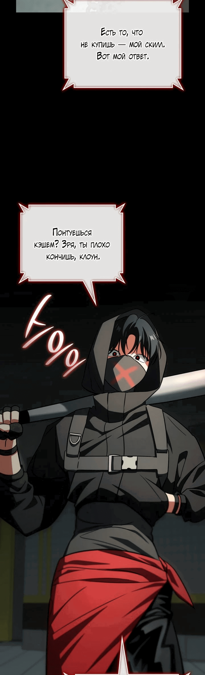 Манга Меня благословили боги музыки - Глава 83 Страница 47