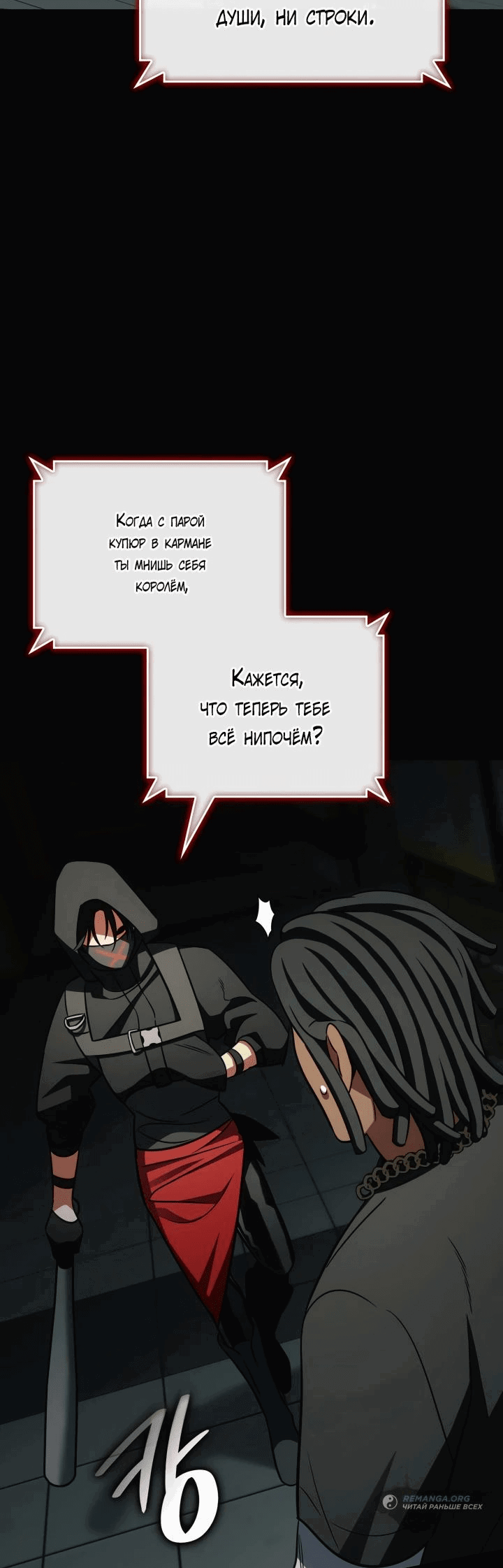 Манга Меня благословили боги музыки - Глава 83 Страница 49