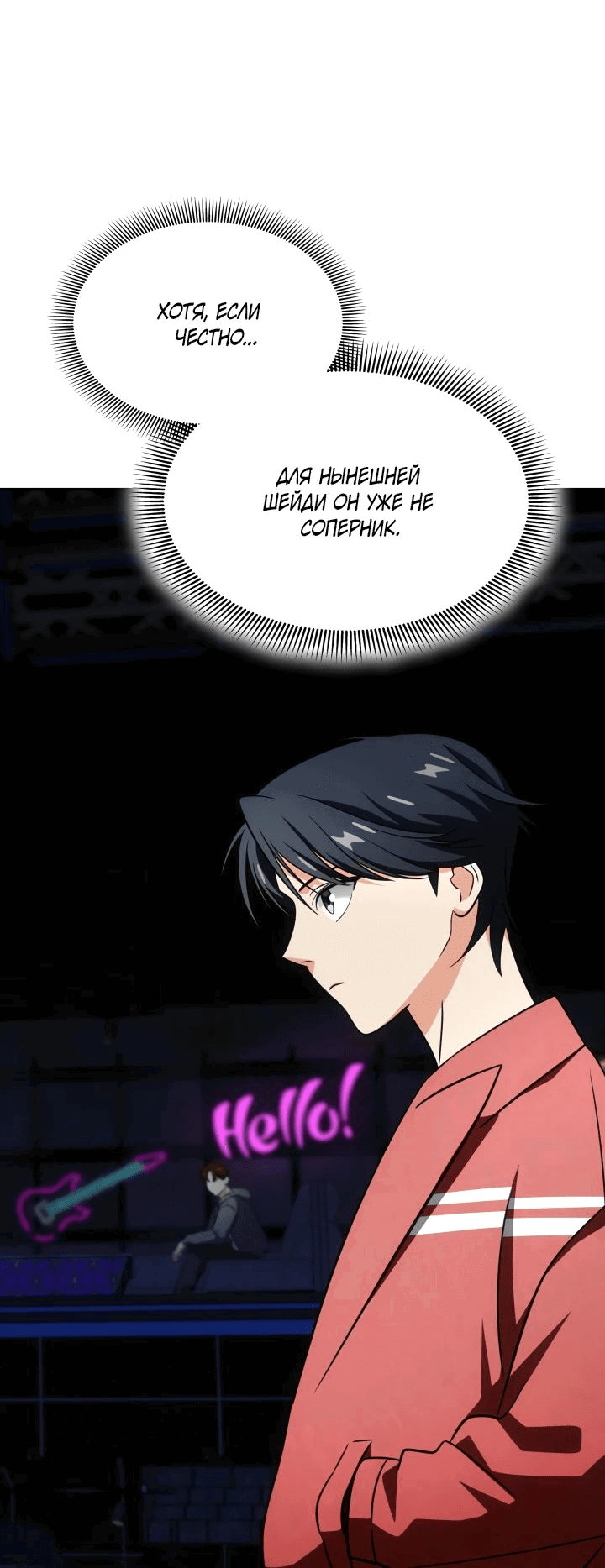 Манга Меня благословили боги музыки - Глава 83 Страница 37