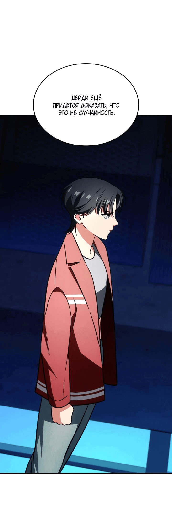 Манга Меня благословили боги музыки - Глава 83 Страница 4