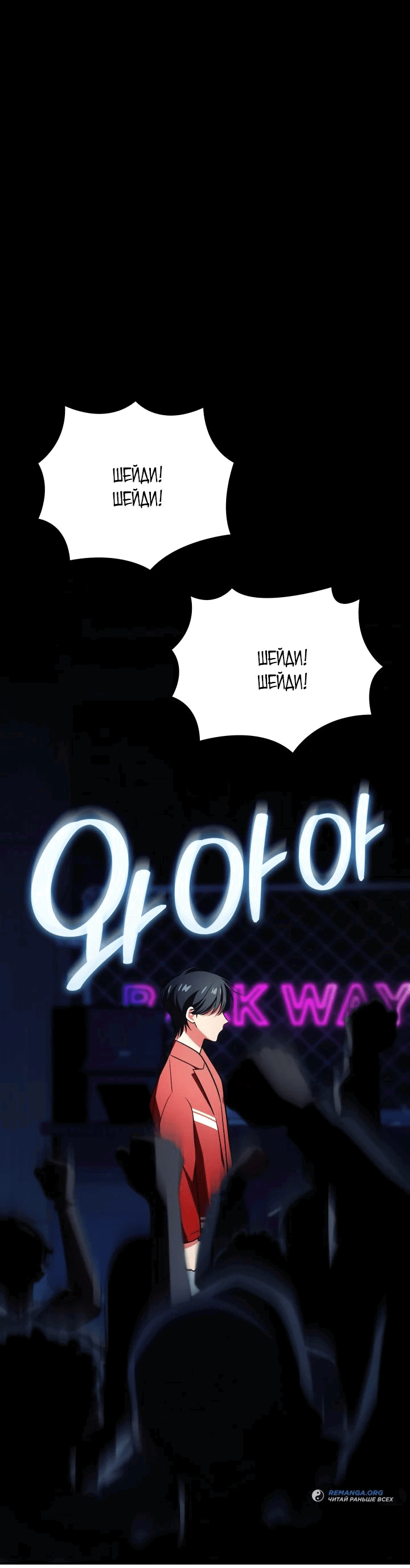 Манга Меня благословили боги музыки - Глава 83 Страница 1