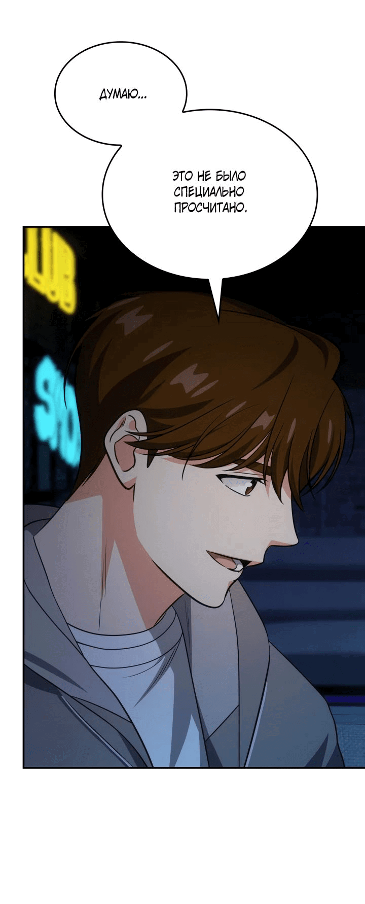 Манга Меня благословили боги музыки - Глава 83 Страница 69