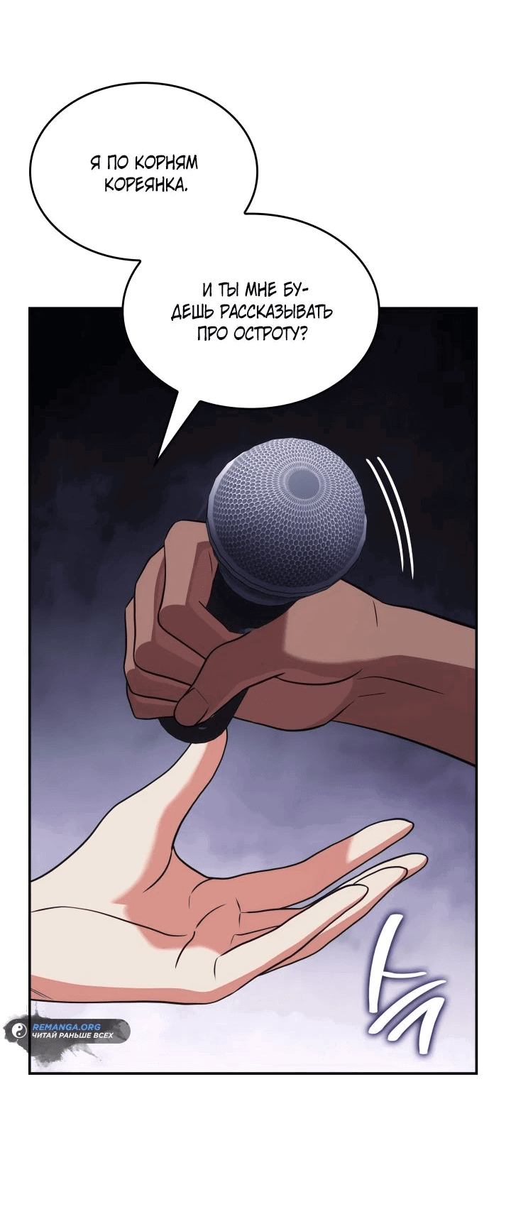 Манга Меня благословили боги музыки - Глава 83 Страница 40