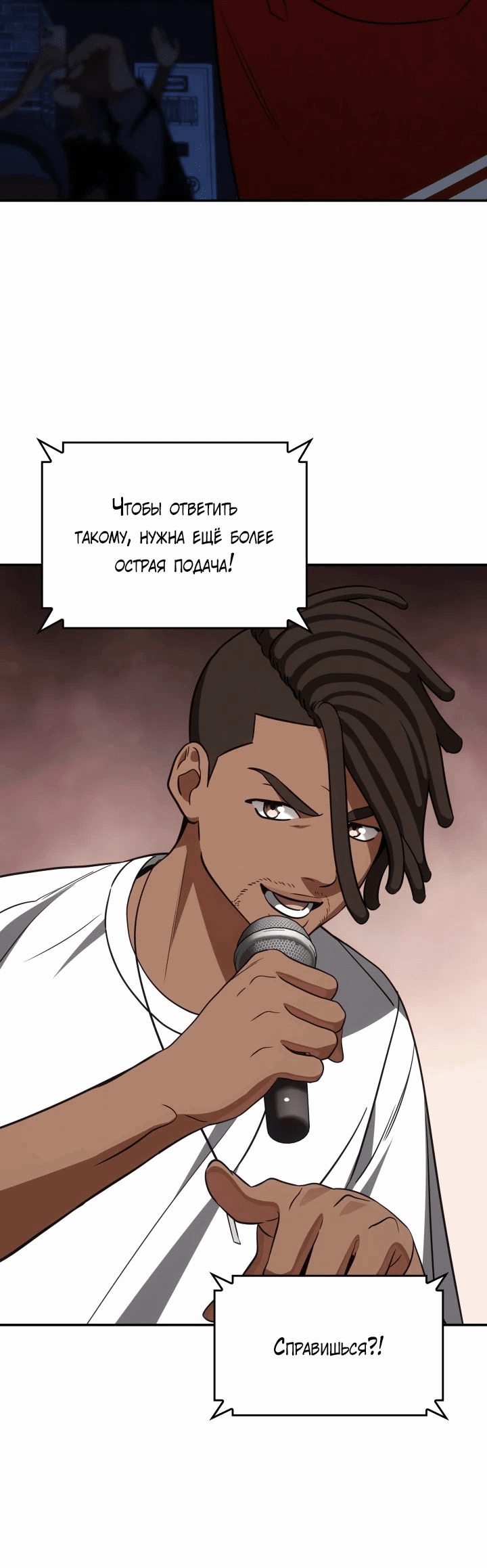 Манга Меня благословили боги музыки - Глава 83 Страница 38