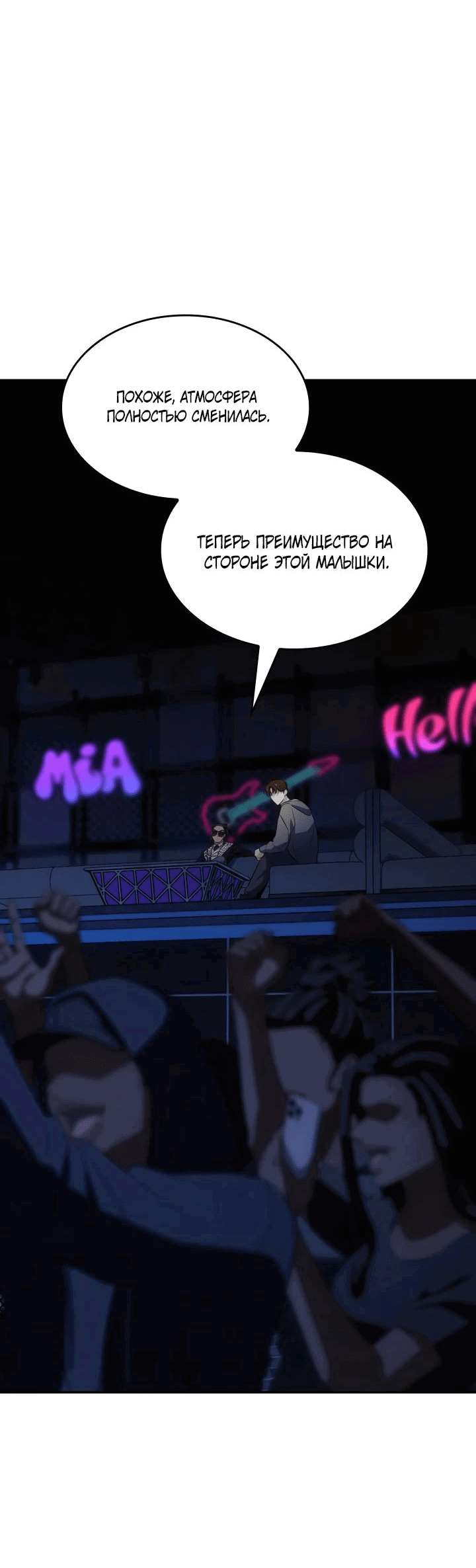 Манга Меня благословили боги музыки - Глава 83 Страница 2