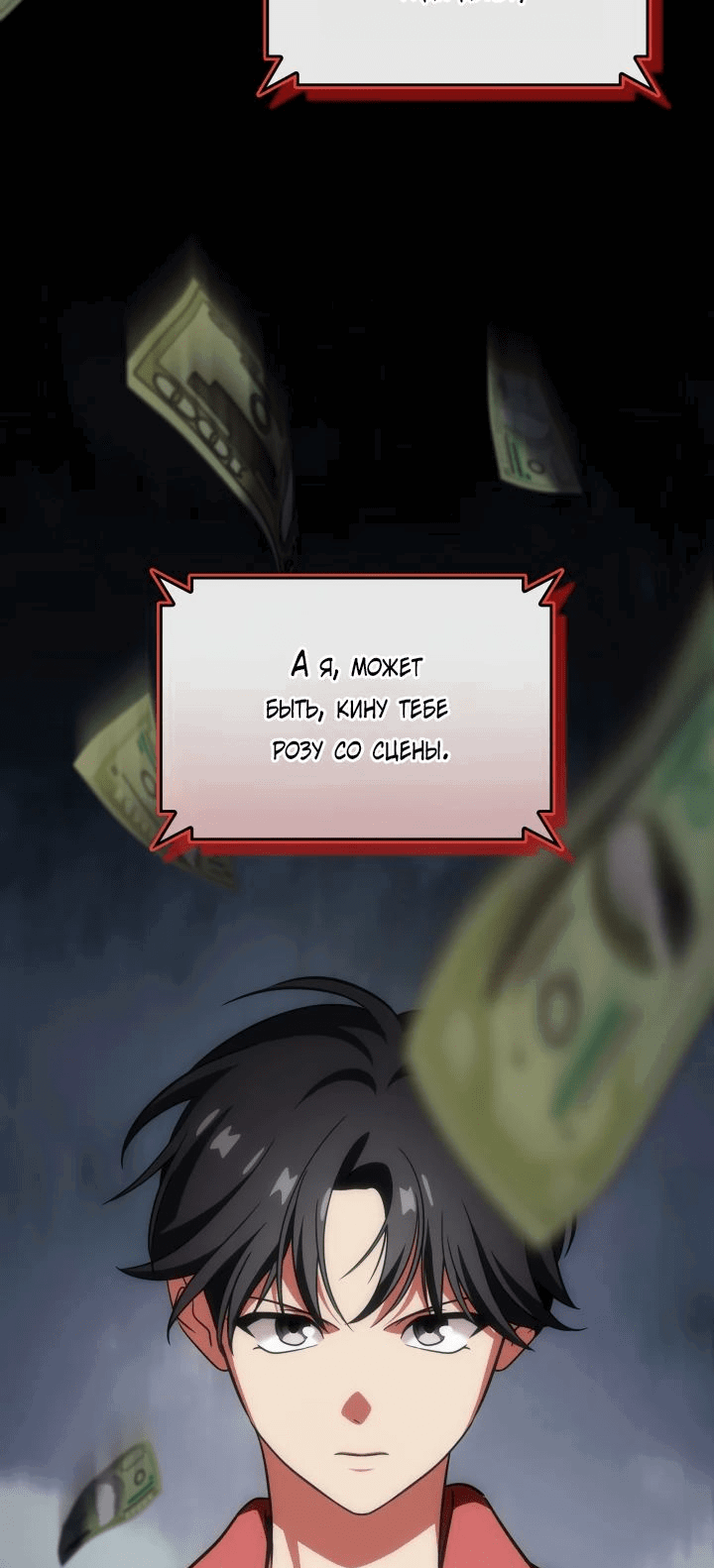 Манга Меня благословили боги музыки - Глава 83 Страница 33