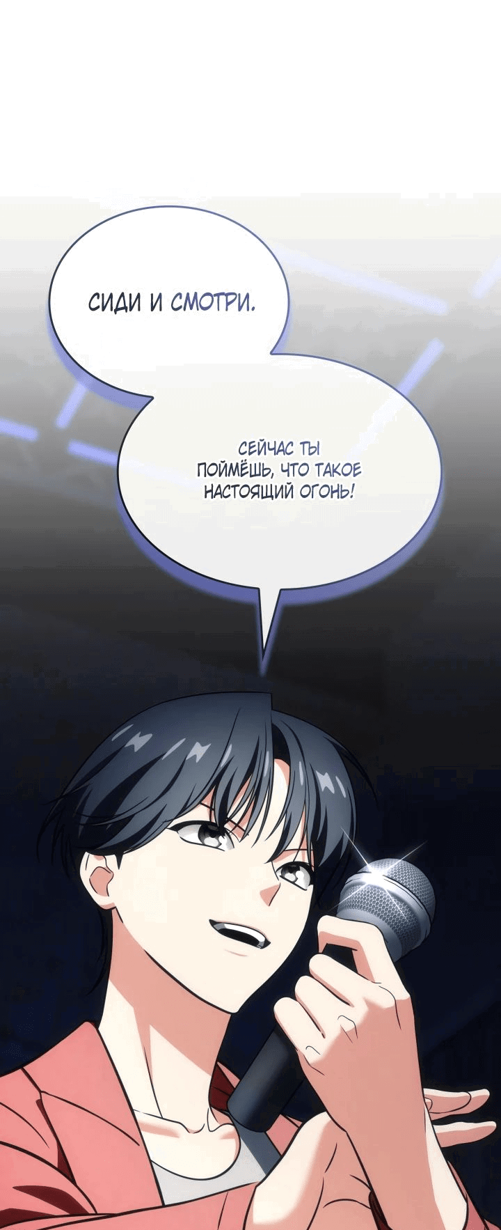 Манга Меня благословили боги музыки - Глава 83 Страница 41