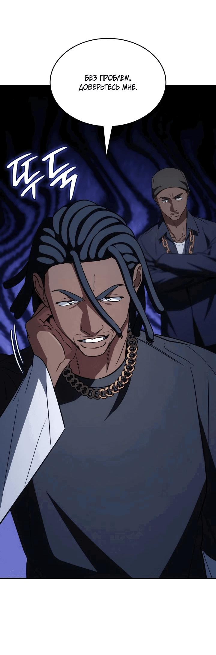 Манга Меня благословили боги музыки - Глава 83 Страница 11