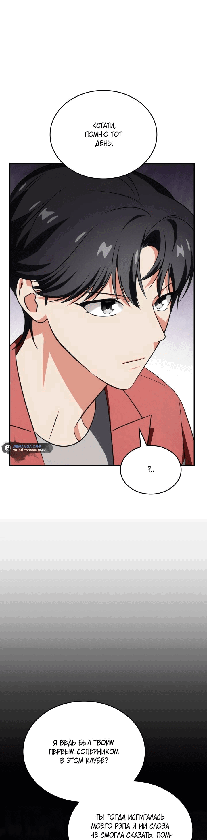 Манга Меня благословили боги музыки - Глава 83 Страница 13