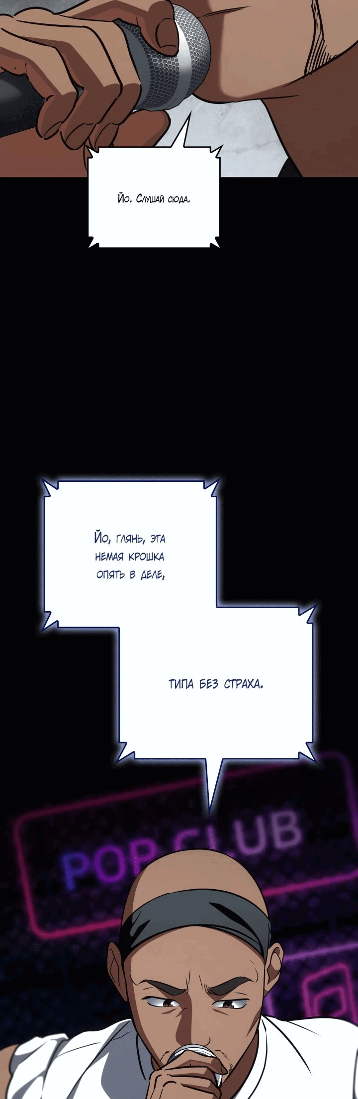 Манга Меня благословили боги музыки - Глава 82 Страница 8