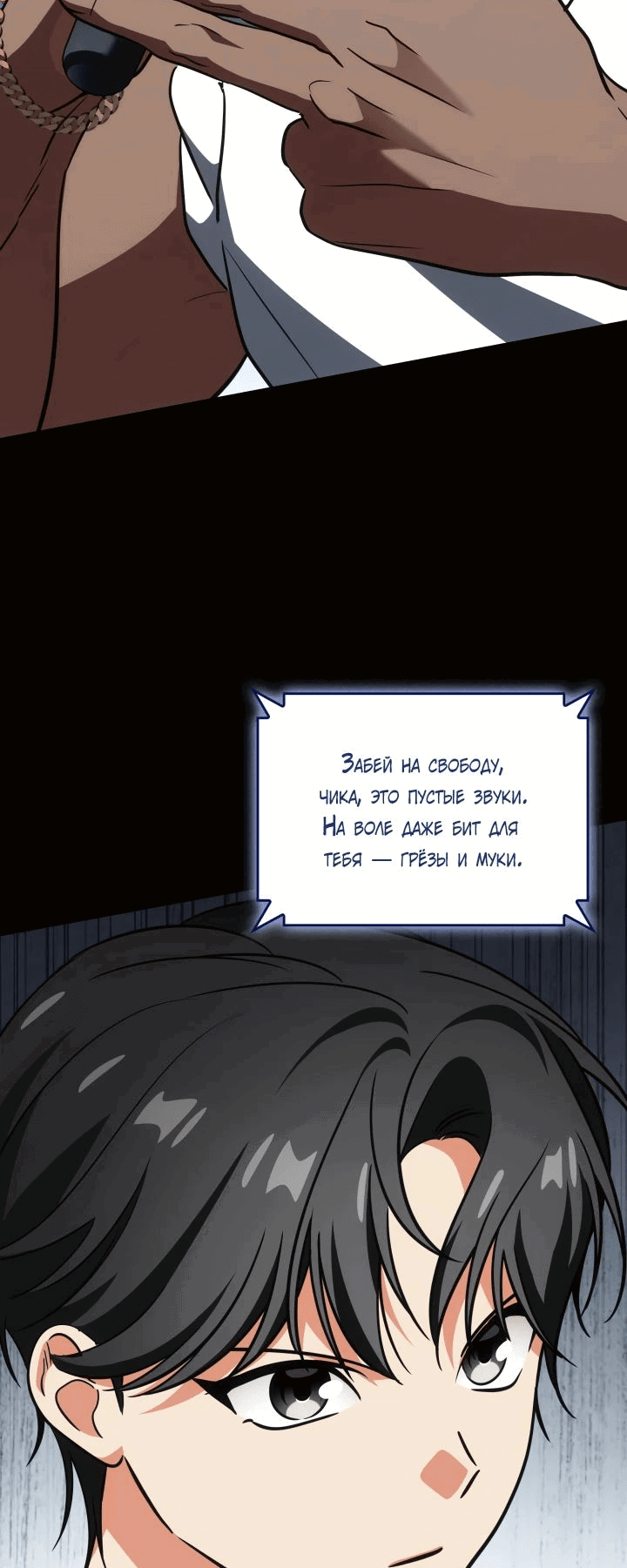 Манга Меня благословили боги музыки - Глава 82 Страница 12