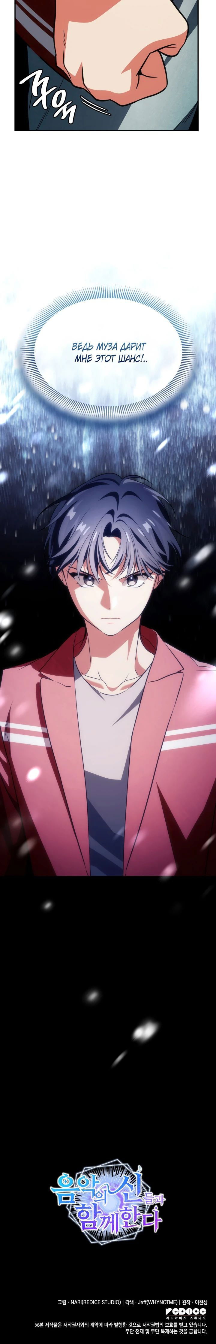 Манга Меня благословили боги музыки - Глава 82 Страница 60
