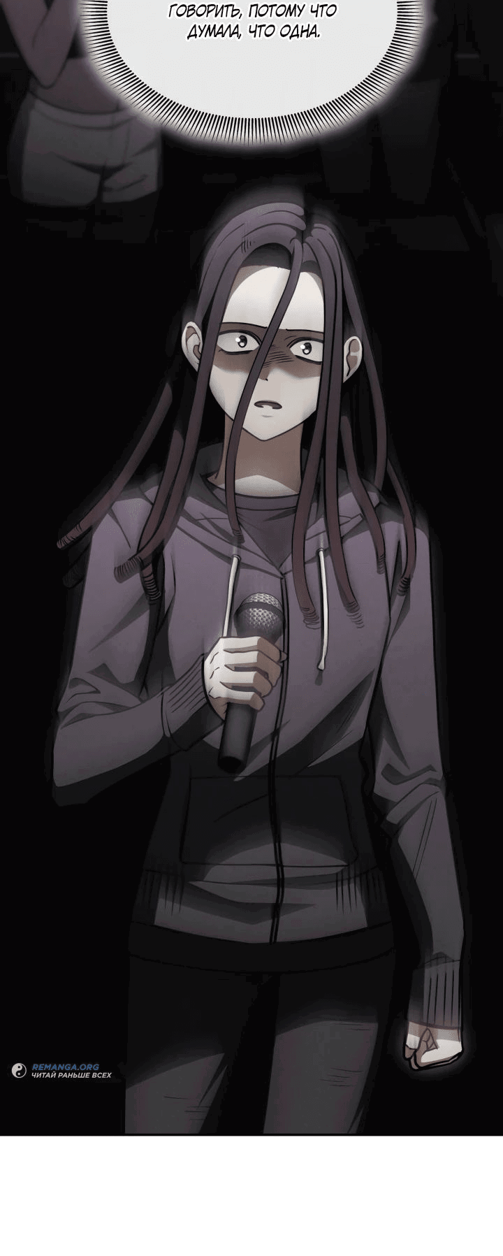 Манга Меня благословили боги музыки - Глава 82 Страница 27