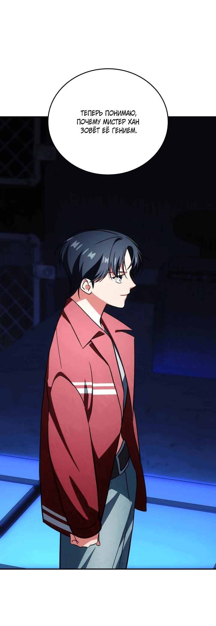 Манга Меня благословили боги музыки - Глава 82 Страница 51